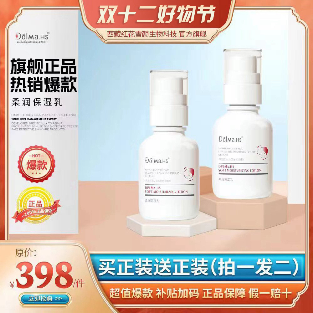 Dolma.Hs柔润保湿乳 拍一发二