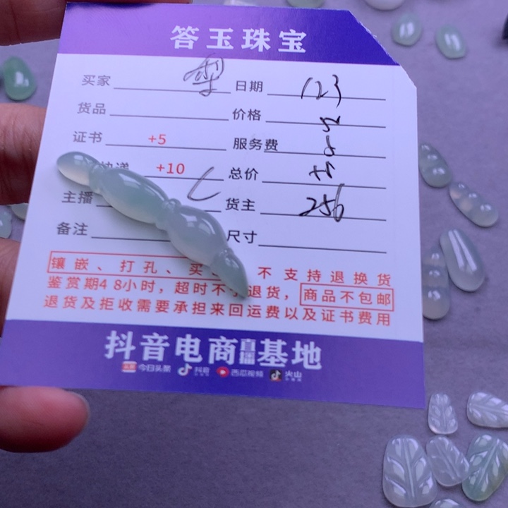 未镶嵌挂件翡翠梨**剧
