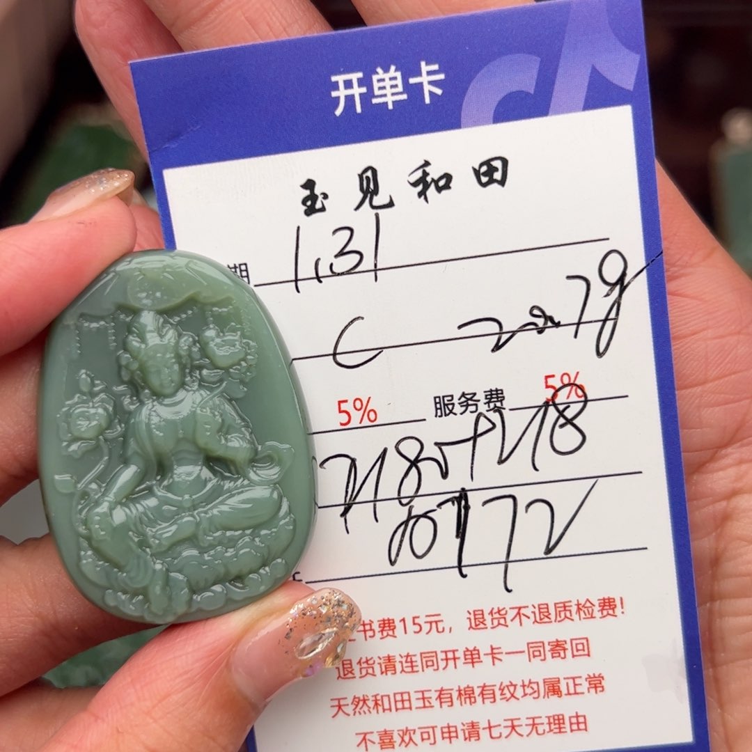 和田玉挂件未镶嵌?****?