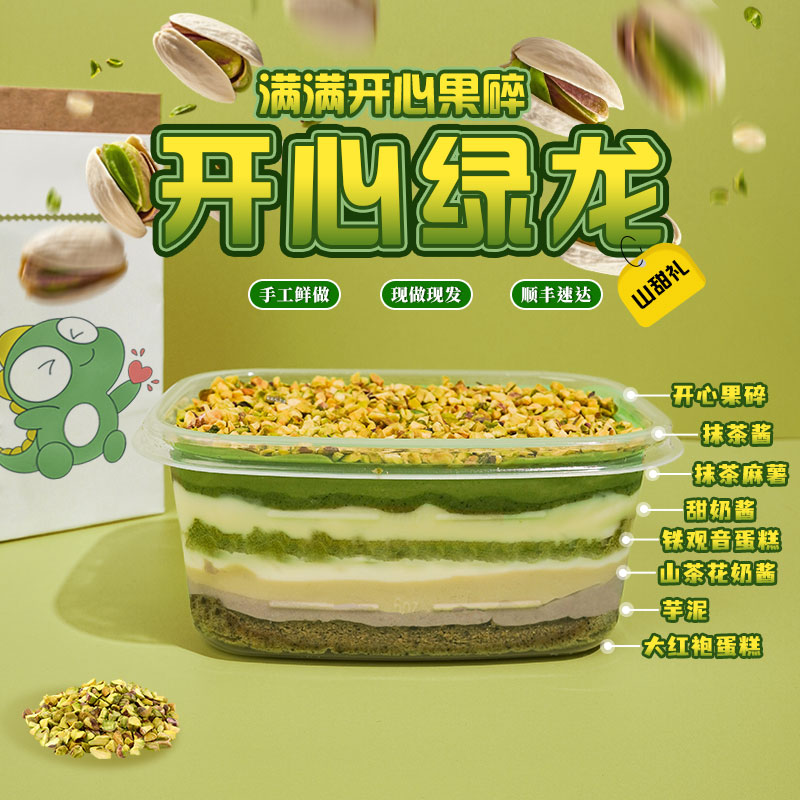 【酱多多】创意手作网红甜品山甜礼709秘制奶酱苦抹麻薯芋泥茶香