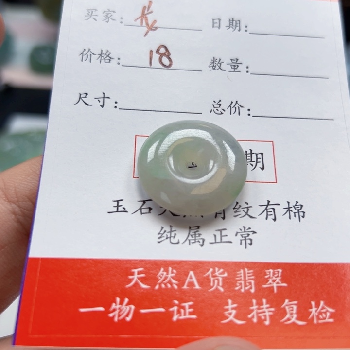 龙***卟翡翠未镶嵌颈饰平安扣