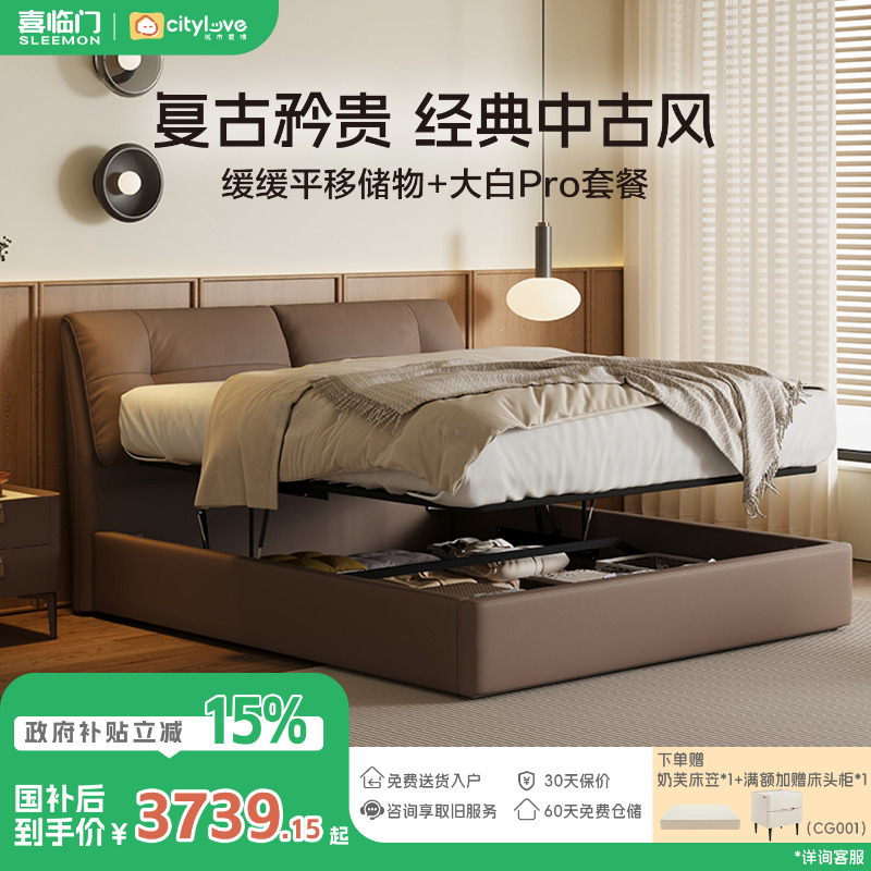 【缓缓pro储物款+大白pro】喜临门官方城市爱情牛皮软床家用真皮