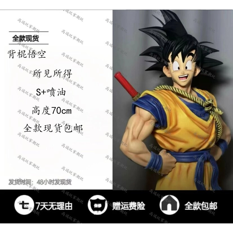 七龙珠GK 背棍悟空—全款现货超大摆件