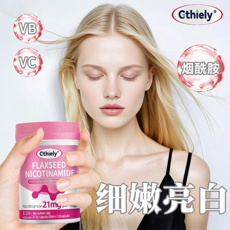 【官方正品】亚麻籽烟酰胺复合维生素咀嚼片熬夜面暗女生必备正品
