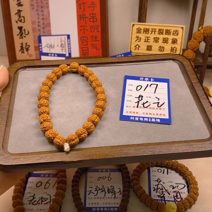 金刚菩提手串017花王11