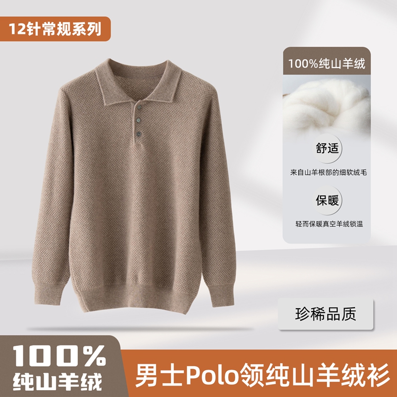 怡牧雪100%小山羊绒308男士冬季新款POLO领商务保暖百搭山羊绒衫