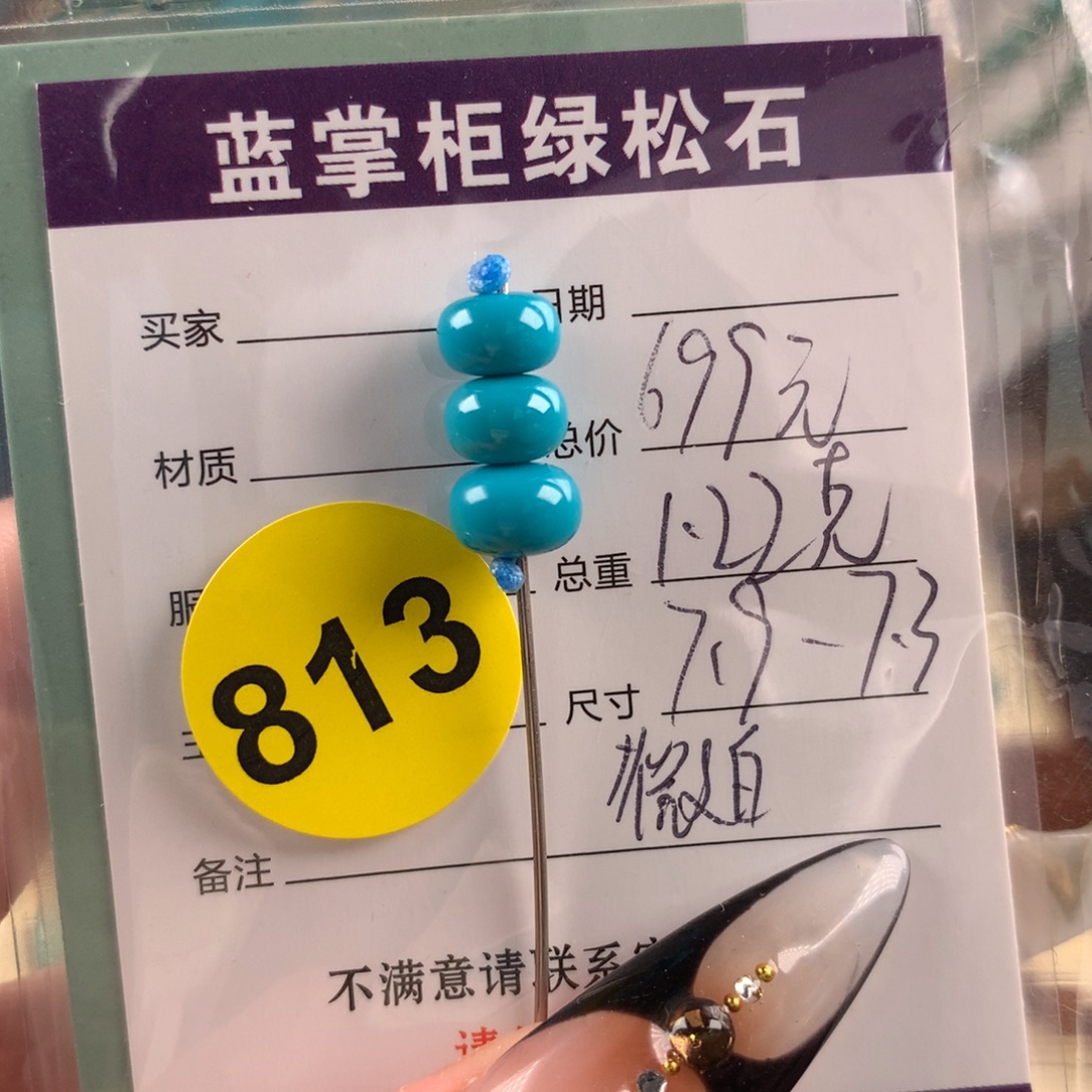 绿松石未镶嵌挂件