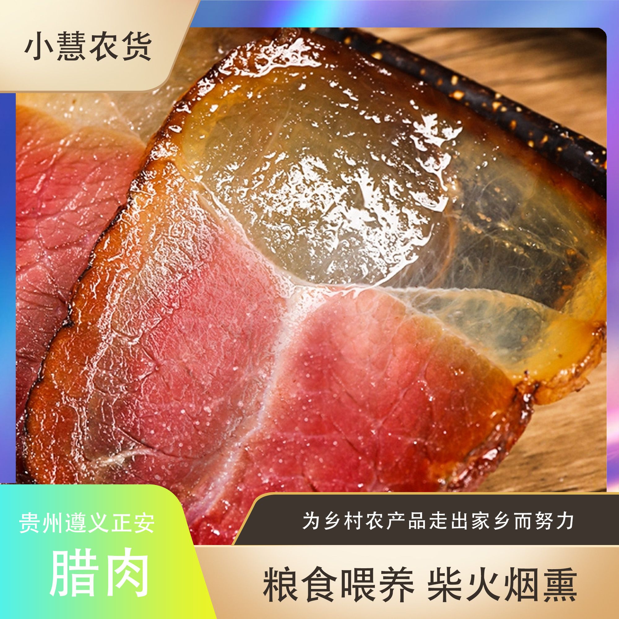 （直播专属）腊肉香肠排骨农家柴火腊肉自家喂养
