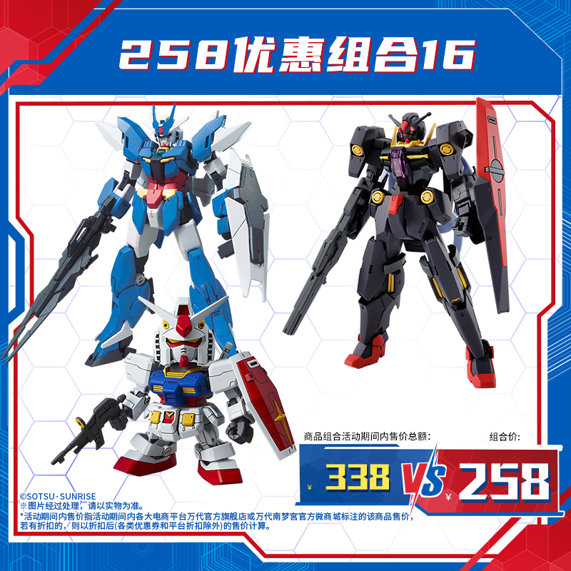 万代模型258优惠组合16/玩具