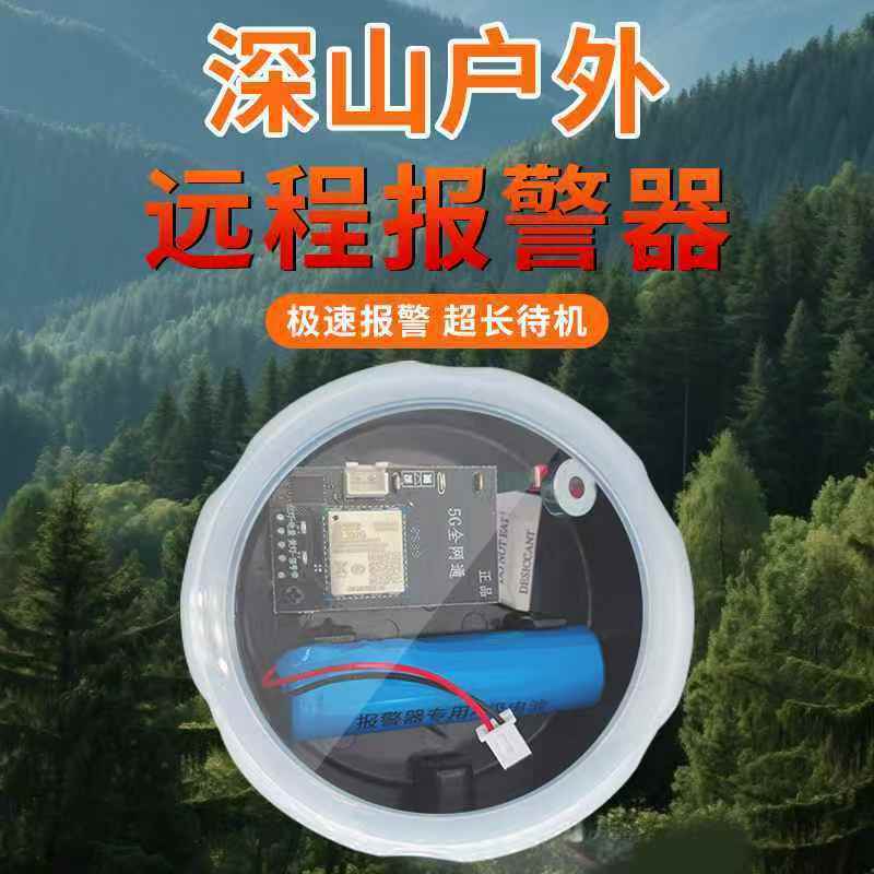 户外报警器深山专用