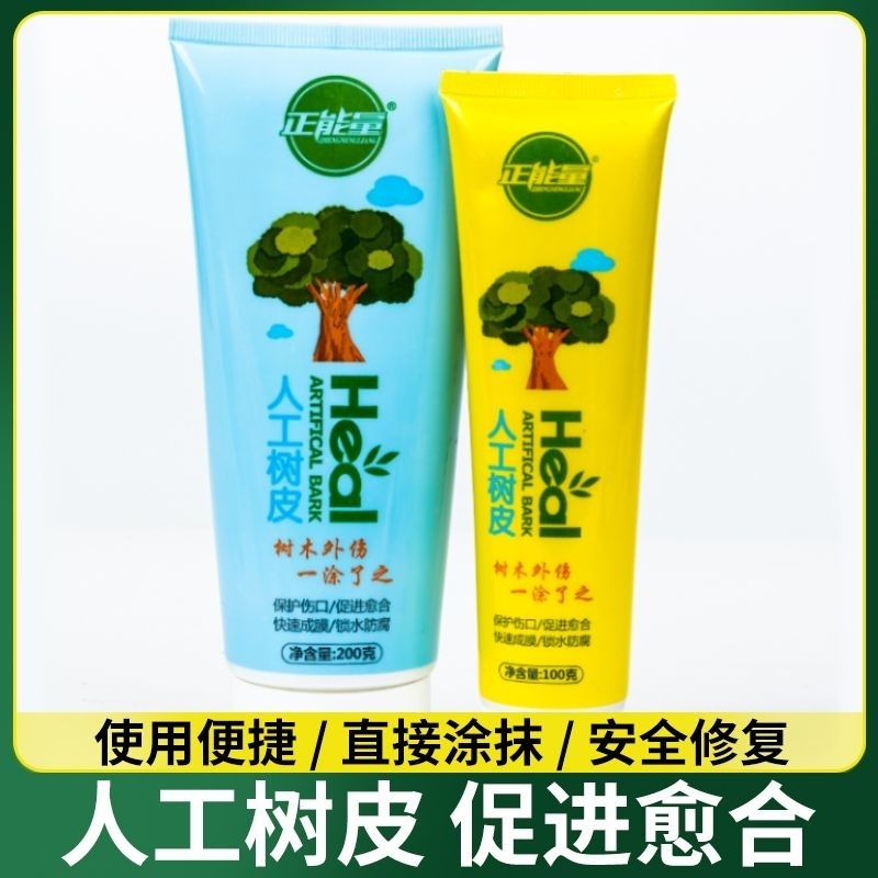 植物伤口愈合剂盆景果树花卉修剪嫁接专用愈伤膏