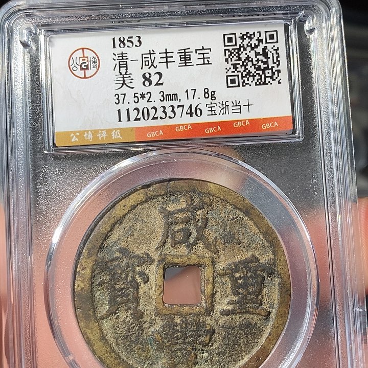 铜 ZL评级盒子币一个3746