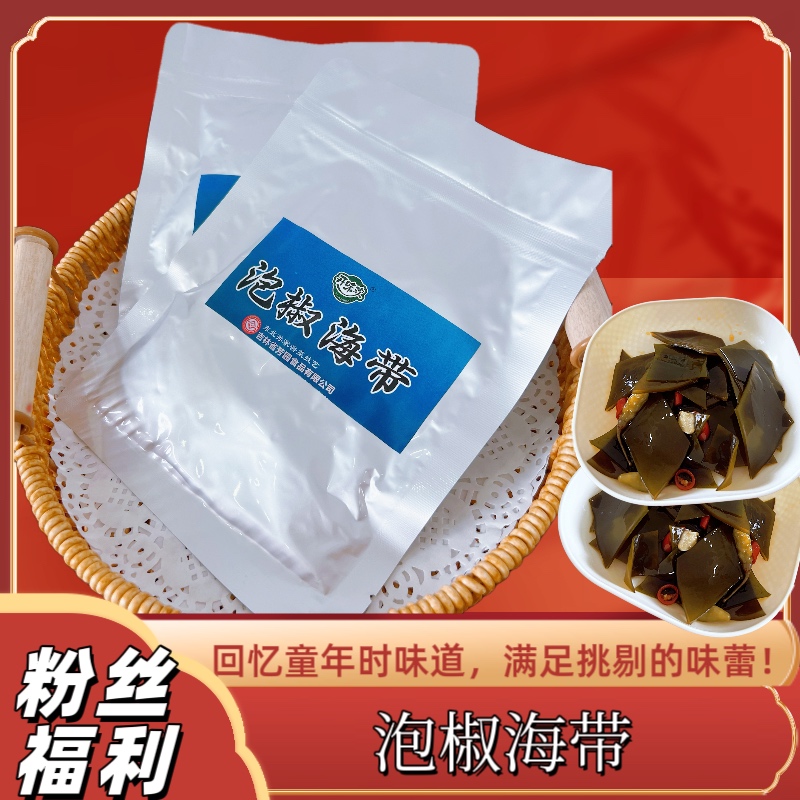 海带泡椒酸辣鲜香粉丝福利120g*3袋（发货不退款改地址)冷冻保存