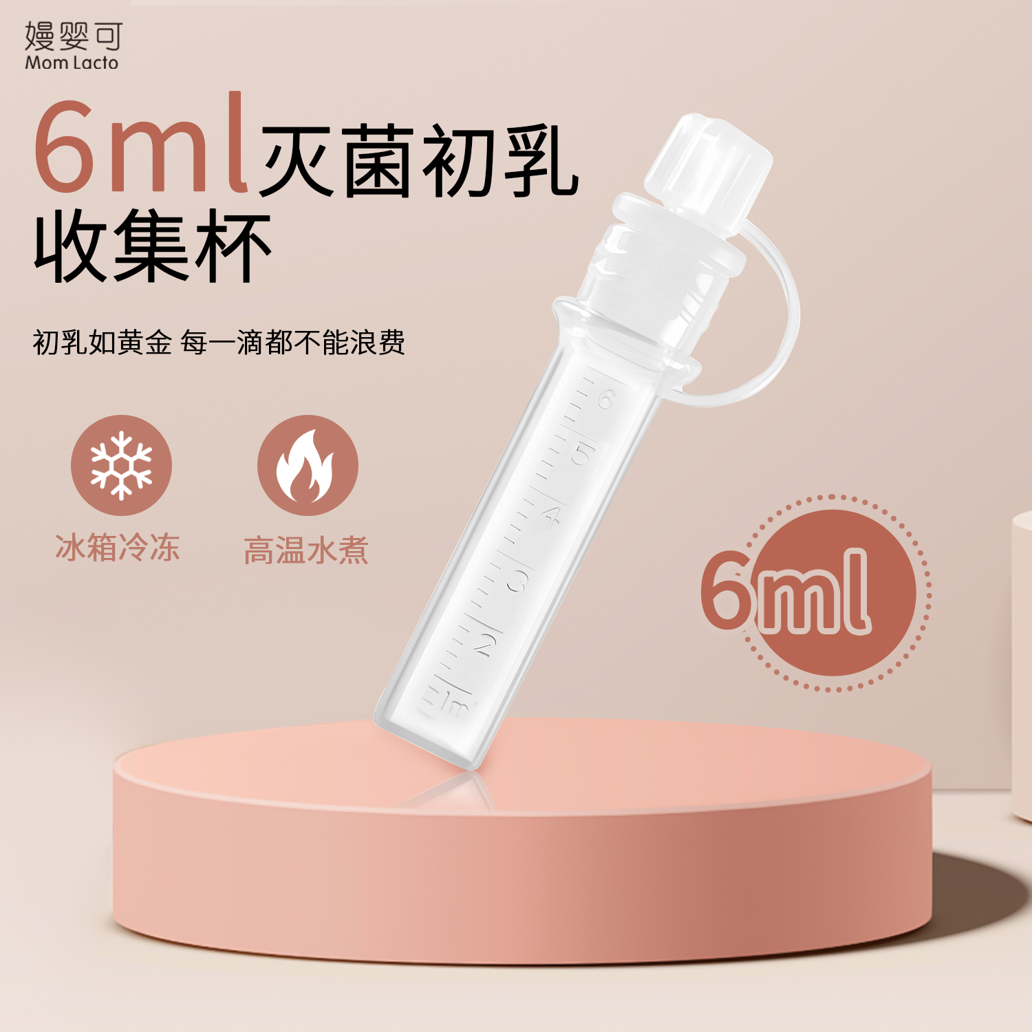 黄金初乳6ml收集器初乳喂养母乳产后用品宝宝喂食喂药可重复使用