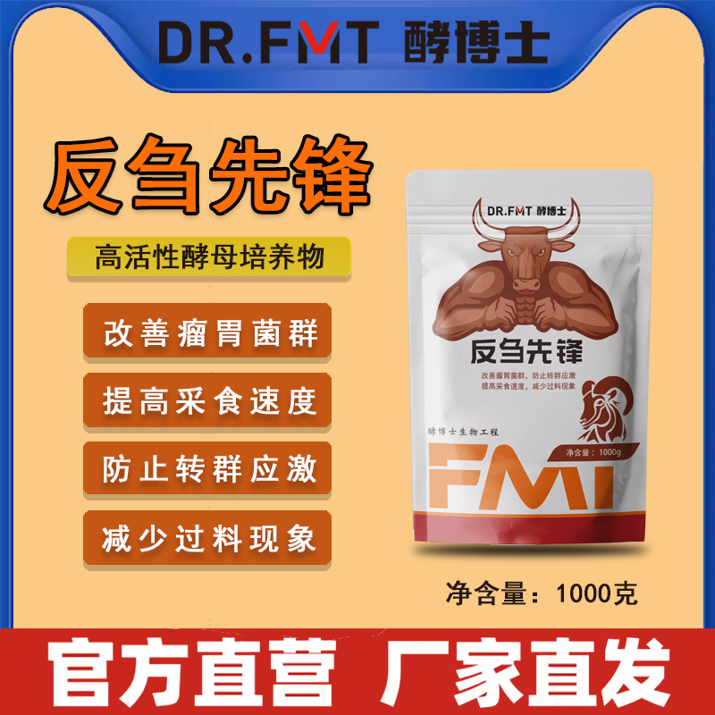 酵博士反刍先锋酵母培养物调理瘤胃增加采食缓解应激预防牛羊酸大