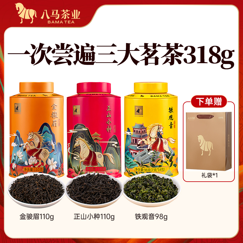 武夷山特级金骏眉蜜香红茶铁观音大红袍罐装八马茶业欢腾系列茶叶