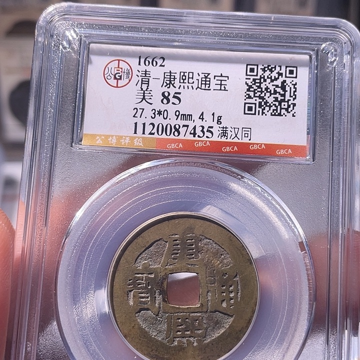 铜EB封装评级盒子币一个7435