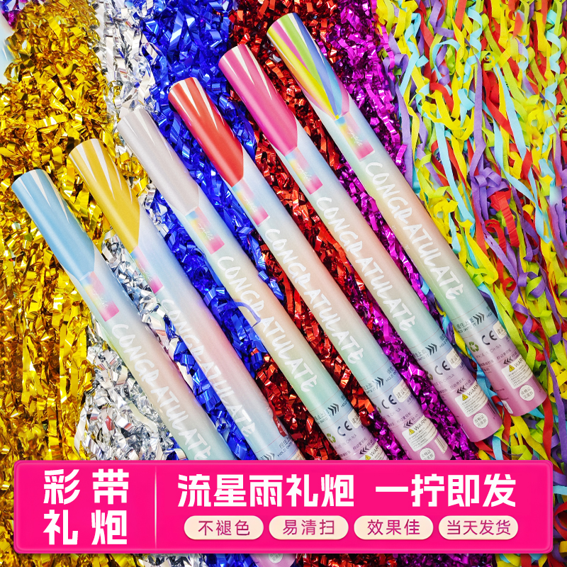 彩条礼花筒炮长条彩带结婚婚庆开业庆典剪彩草坪银色丝带礼花筒