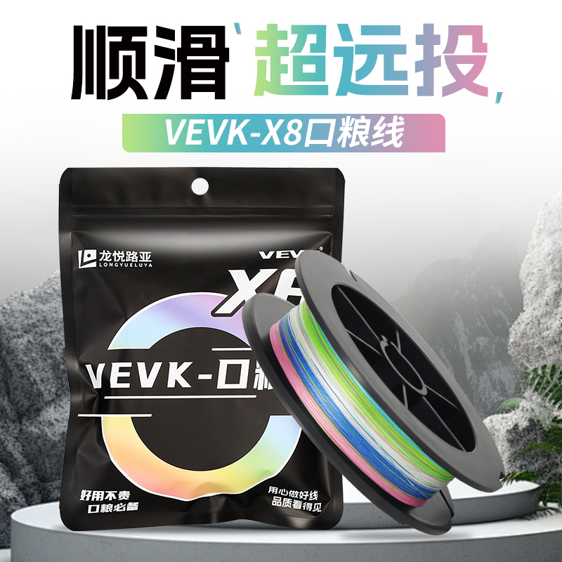 VEVK-PE【五彩色5A顺滑】8编口粮PE线路亚成品钓鱼专用主线