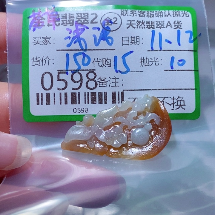 浅***浅定制翡翠未镶嵌翡翠