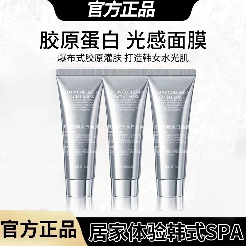 【雪雪推荐】发光胶原蛋白涂抹面膜补水保湿紧致提亮抗氧化灌注面膜