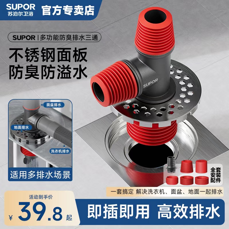 SUPOR/苏泊尔升级不锈钢下水三通洗衣机排水管地漏防臭防溢水接头