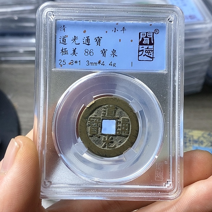 铜闻博文化道光通宝