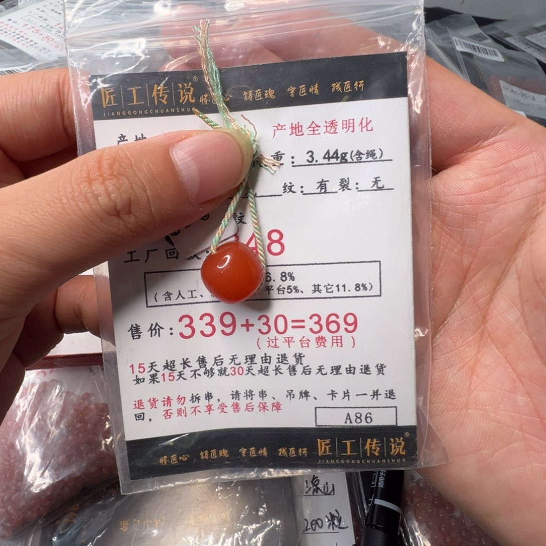 南红玛瑙老型珠 A86号未镶嵌你**好