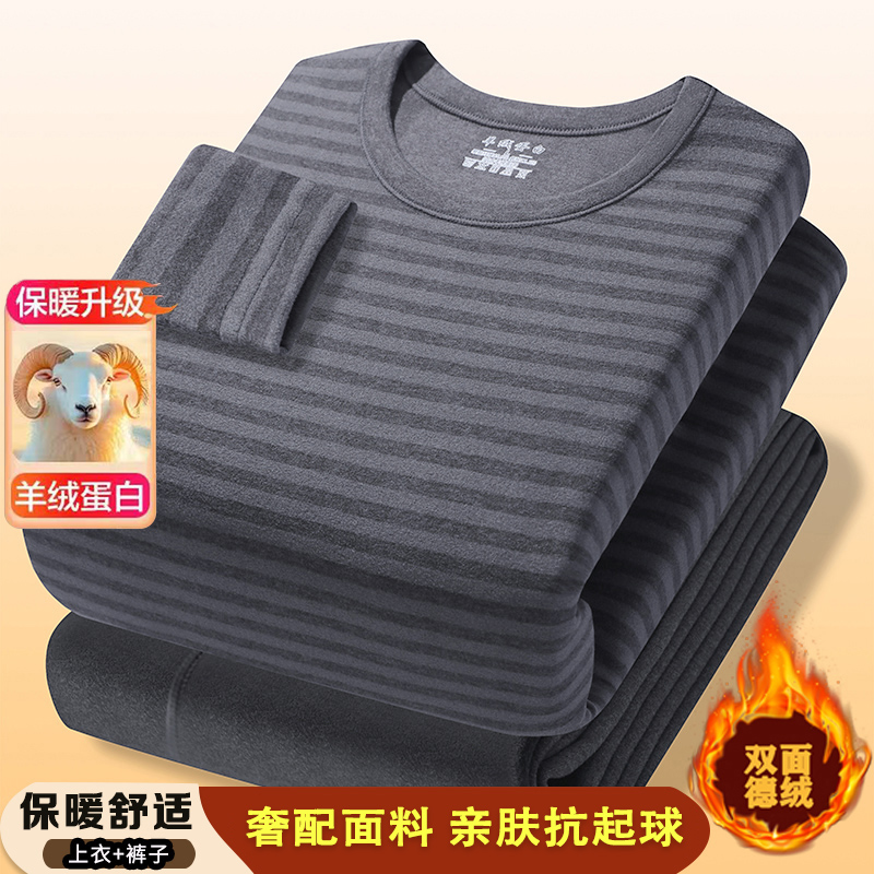 【羊绒蛋白】保暖内衣男士秋冬季防寒秋衣秋裤套装条纹简约打底衫