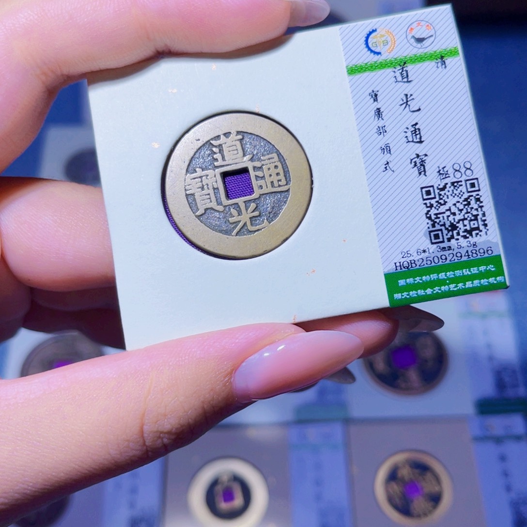 铜臻品文化玟玟道光4896