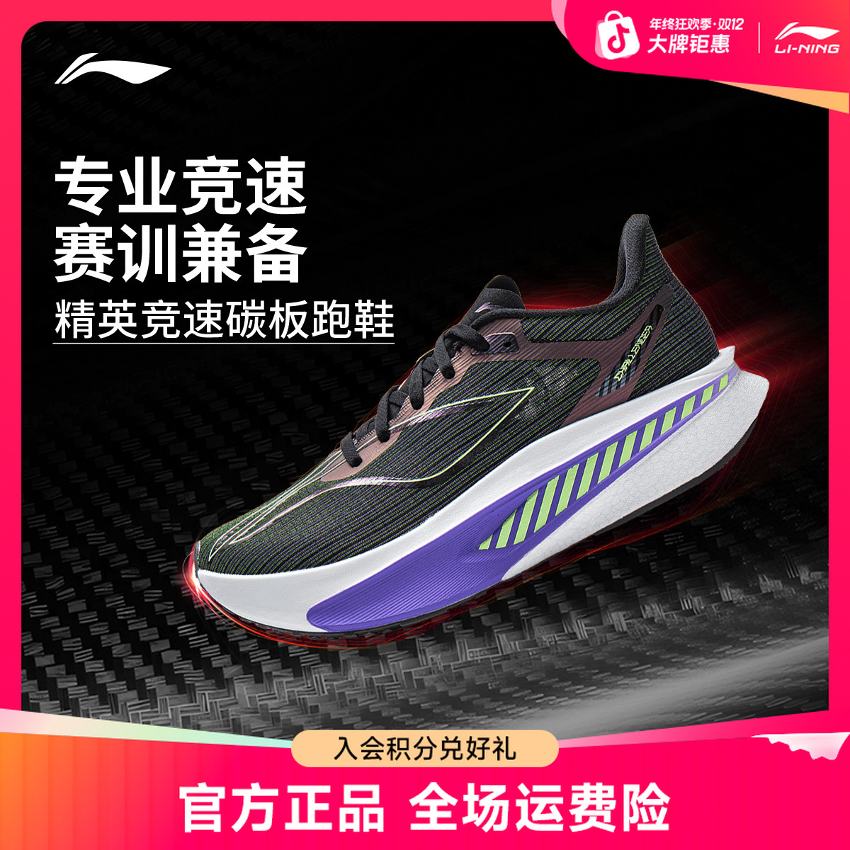 专业竞速碳板跑鞋丨女鞋飞电6 CHALLENGER圆头运动鞋ARMW004