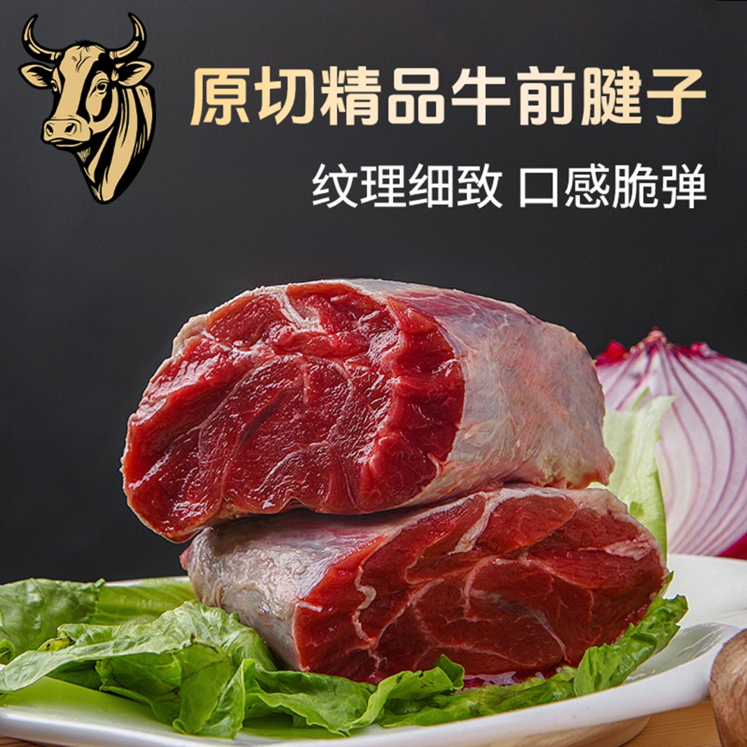 6斤内蒙清真谷饲【前腱】鲜牛肉保鲜发货可炖汤红烧酱卤（实称下单）