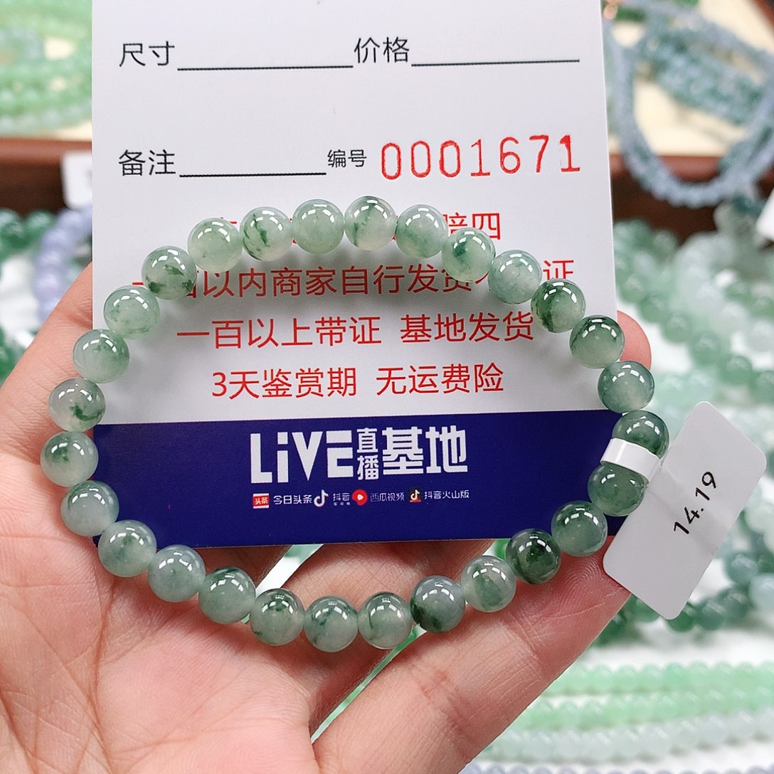 翡翠手链未镶嵌卡6.9 。1671