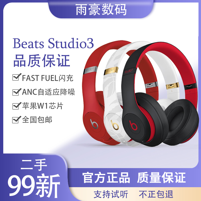 99新 beats x Studio3wireless录音师3头戴式蓝牙折叠降噪耳机