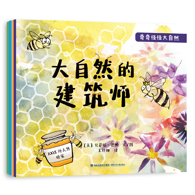 【博库】奇奇怪怪大自然 正版书籍