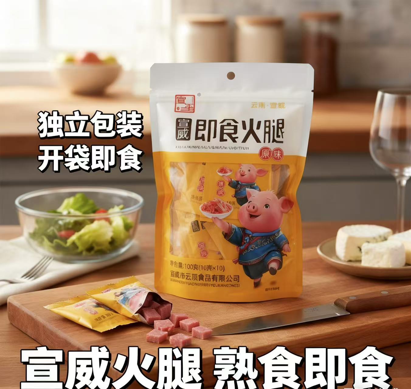 宣玺即食火腿丝100g袋装云南特产宣威即食火腿独立小包装休闲零食