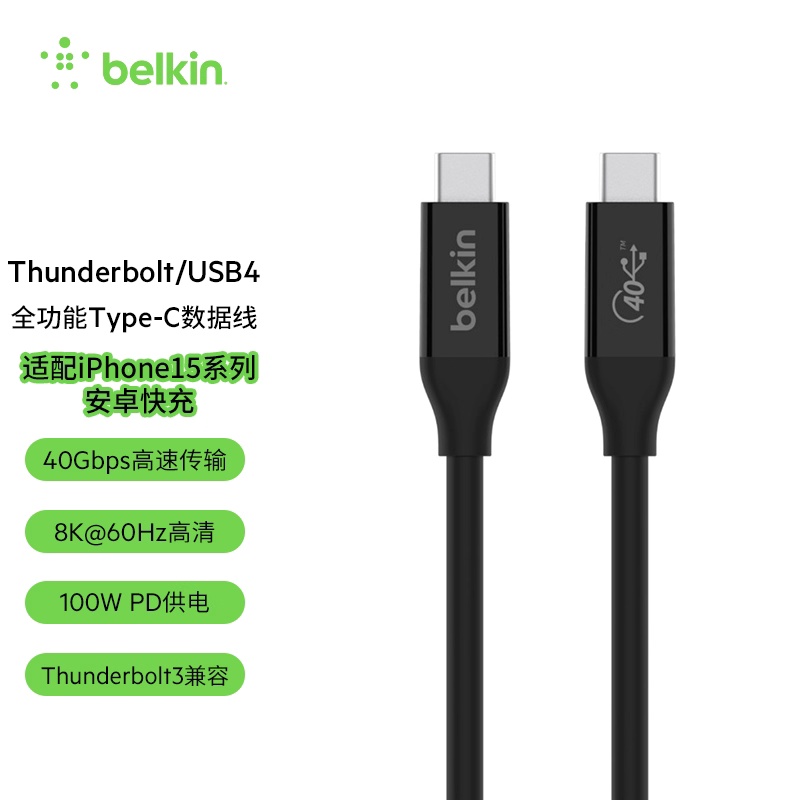 Belkin/贝尔金USB4数据线雷电双头3全功能Type-C数据线适用苹果