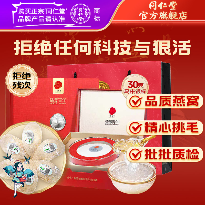 同仁堂官方旗舰店进口燕窝30g白燕盏/银标礼盒送礼高端燕窝礼盒