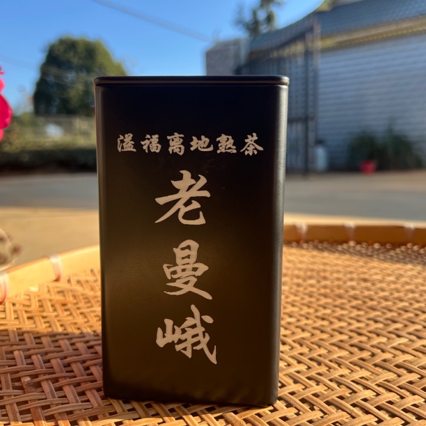 2020年老曼峨古树离地发酵熟茶100-500克