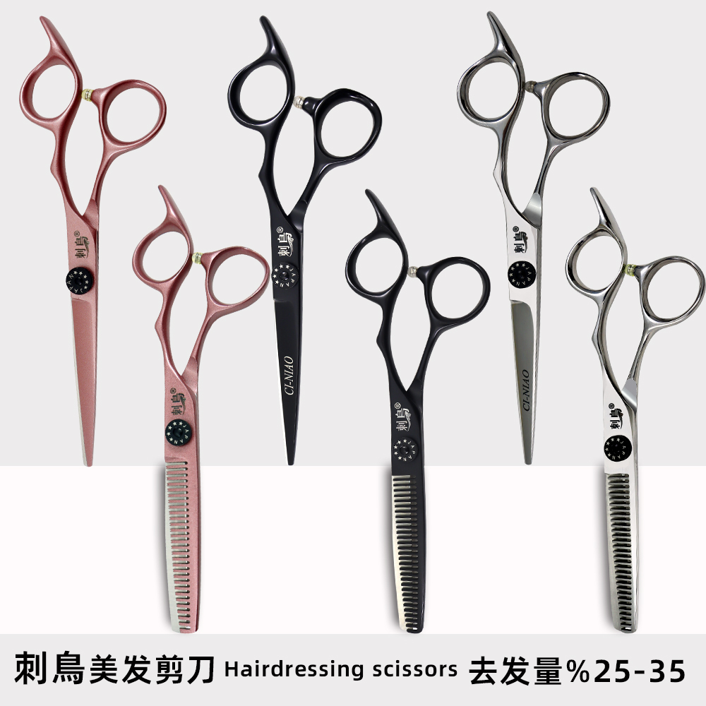 刺鸟无痕理发打薄剪刀牙剪美发剪头发专用理发剪美发剪刀流光风