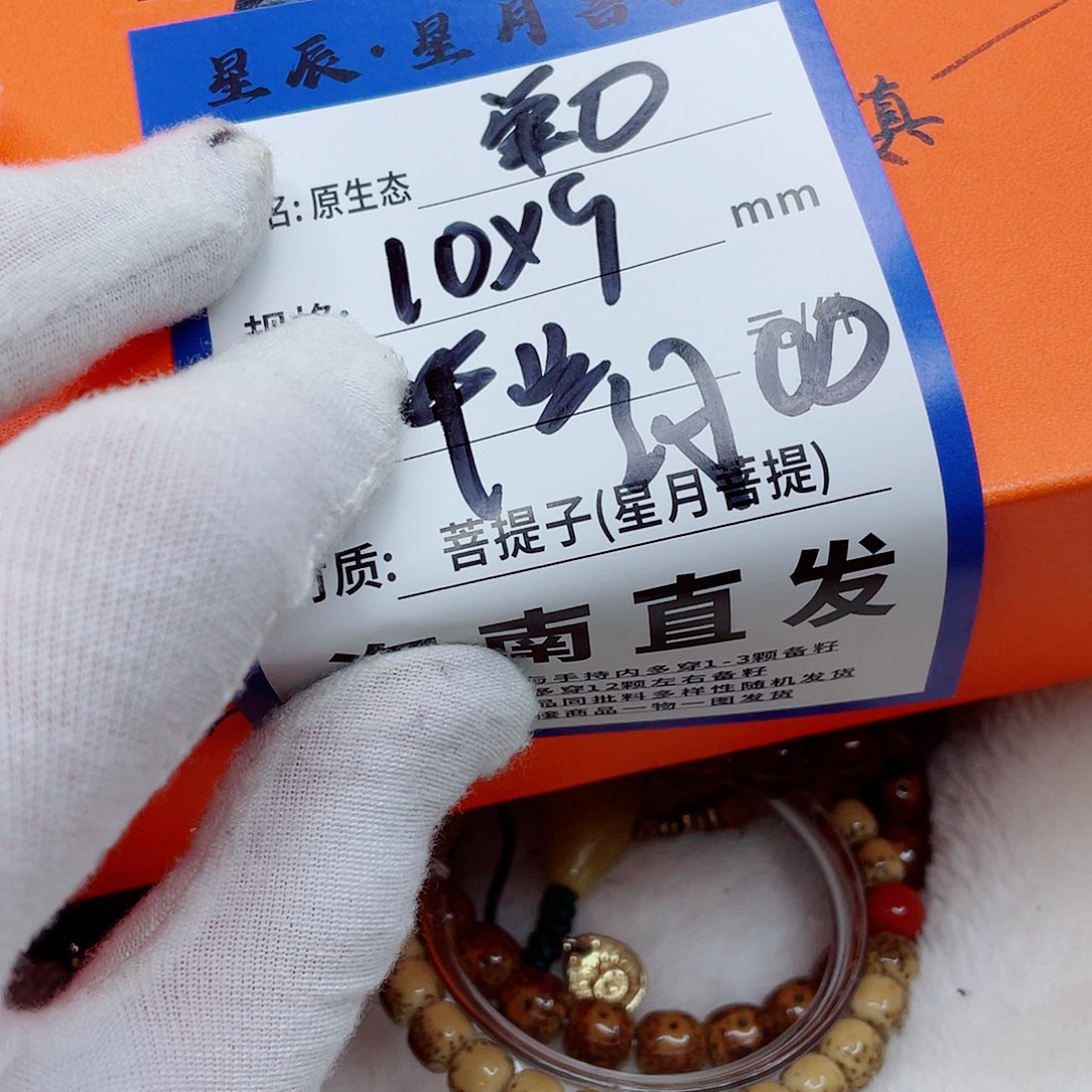 手串星月菩提10heeeeeeeeeeee