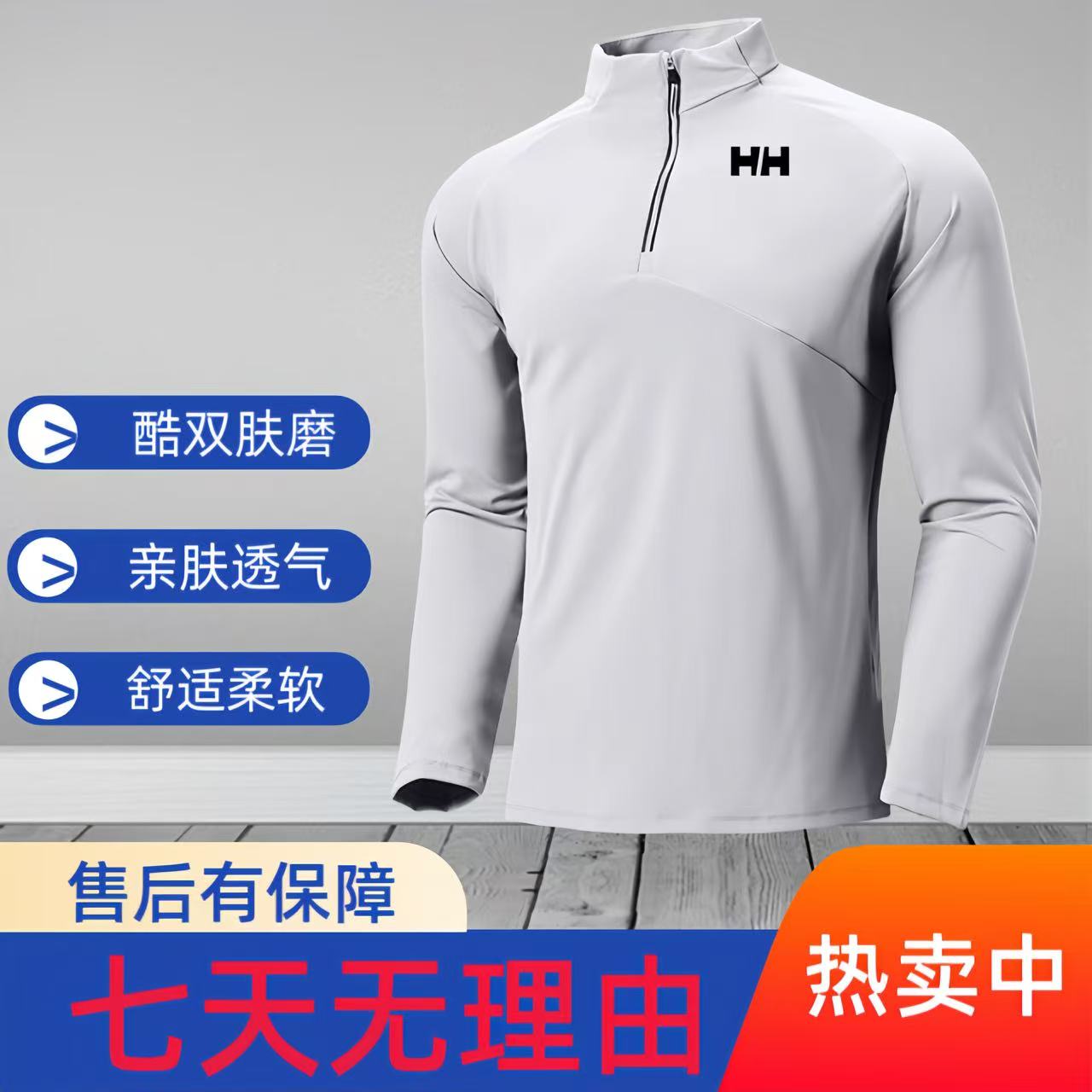 HH海莉断码春秋季长袖卫衣舒适柔软透气高弹半高领拉链卫衣户外