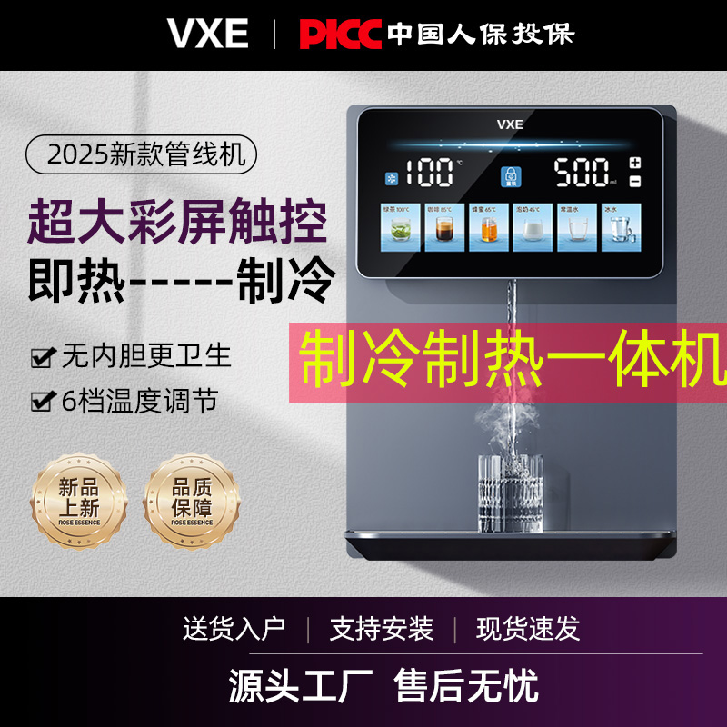 制冷制热管线机家用冷热一体机饮水机直饮机冷热净水一体机2025款