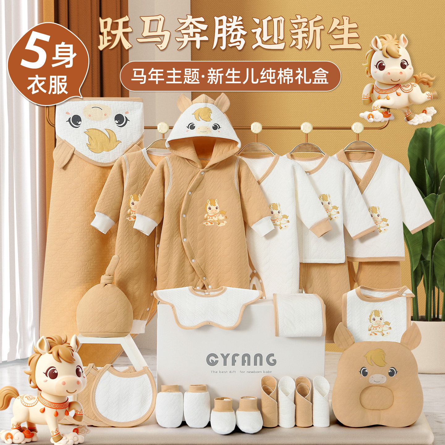 【8088跃马】新生婴儿礼盒见面礼满月实用套装送礼高档冬初生必备