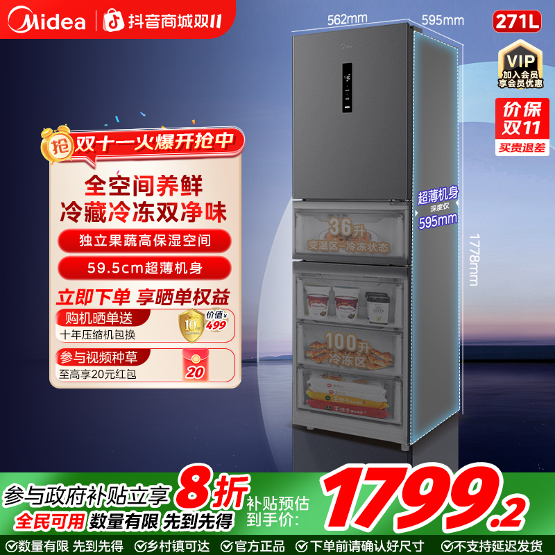 美的283三门小型一级风冷无霜变频租房小冰箱