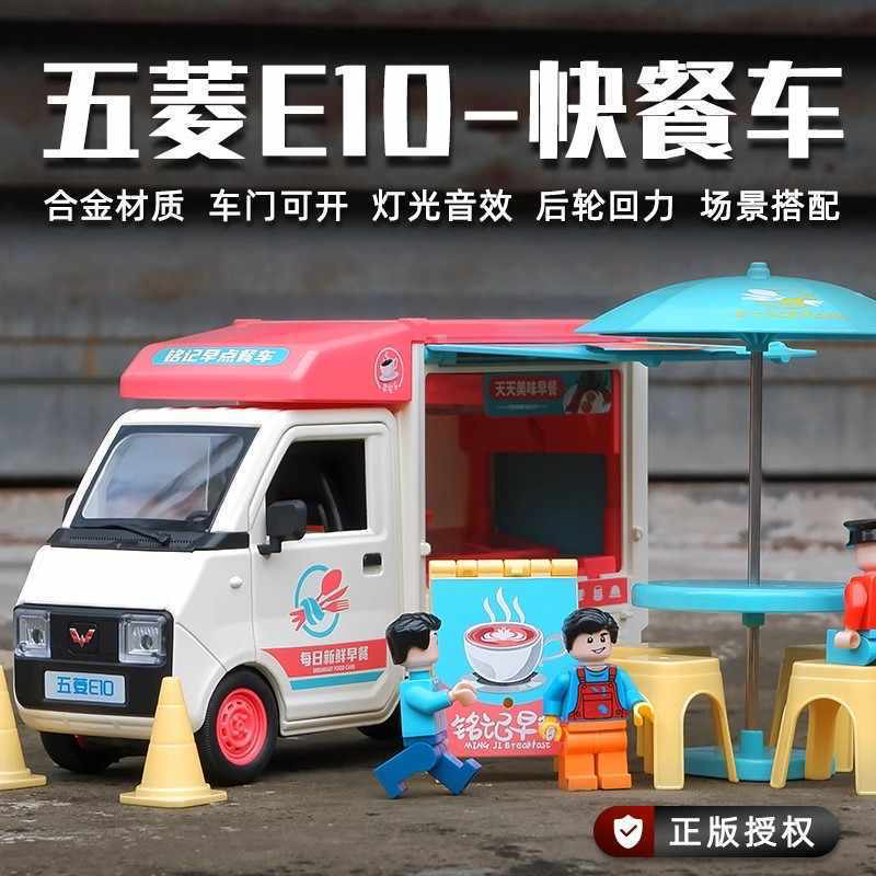 1:18五菱粉丝专属仿真合金模型声光回力转向玩具展示