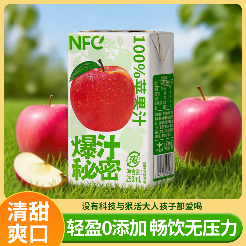 【0脂肪】100%NFC苹果汁多富多非浓缩新日期健康饮品整箱250ml*10盒