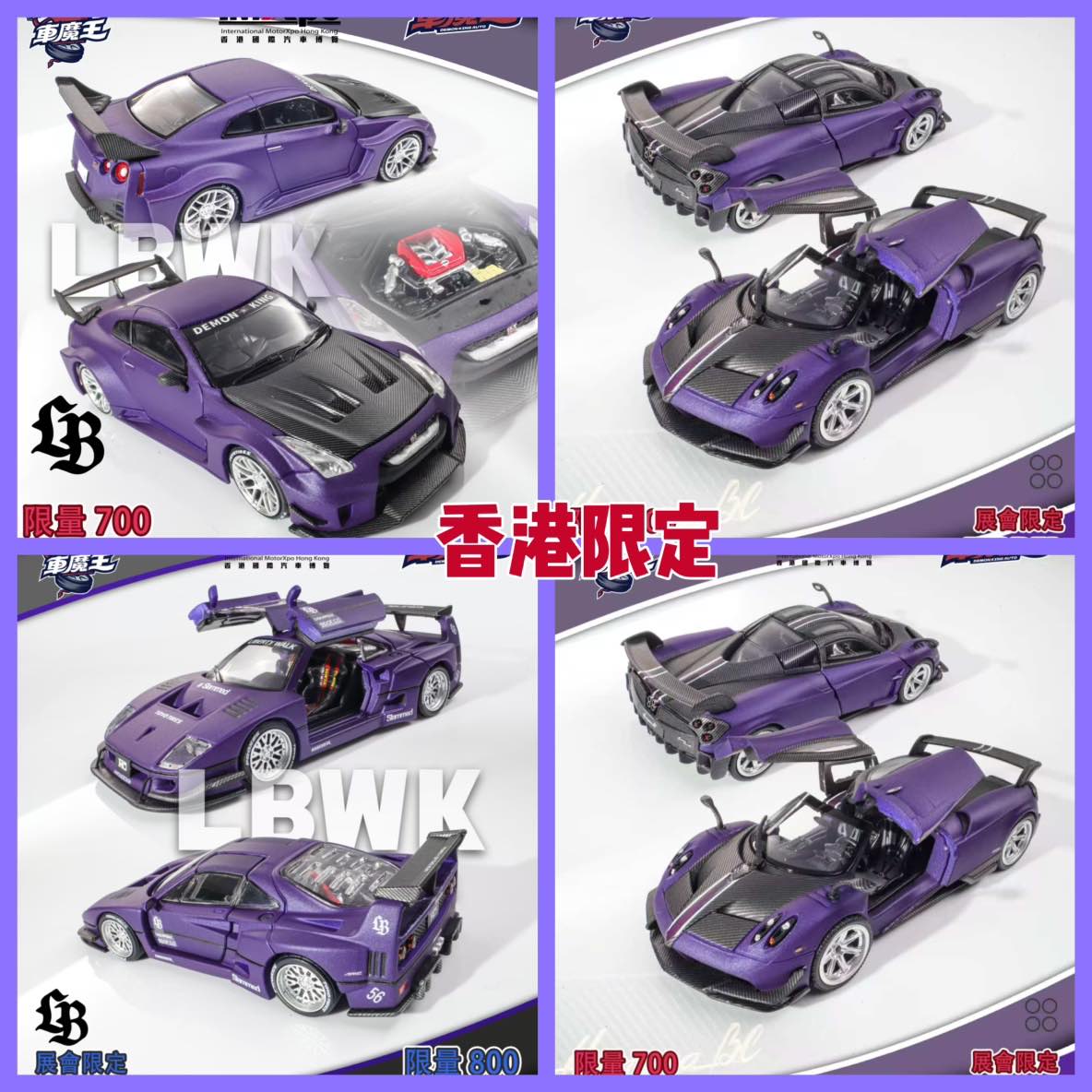 【2025香港IMXpo展限】车魔王科尼塞格帕加尼 尼桑GT-R合金1/64车模