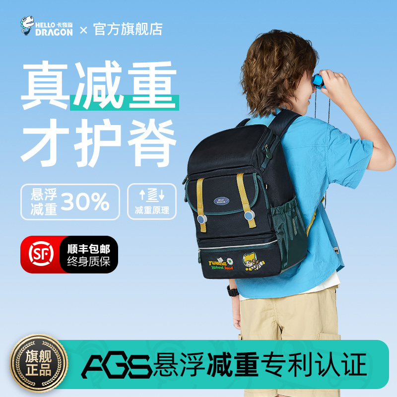 【幻彩轻云1.0】卡奇龙悬浮减重护脊补习班书包小学生轻便大容量