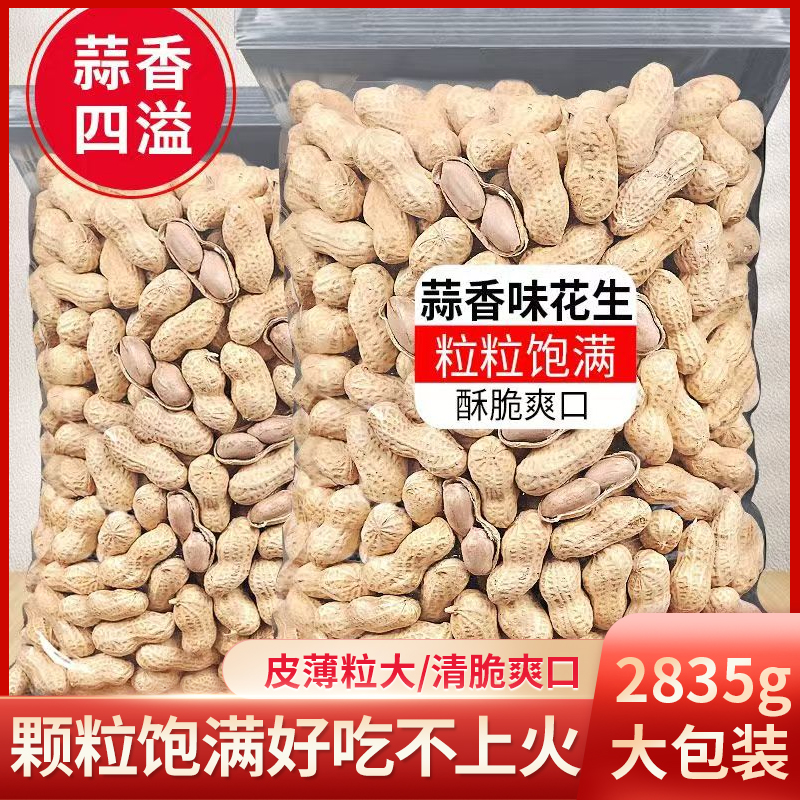 【蒜香花生2835g大份量装】休闲零食整箱囤货酥脆下酒追剧聚会必备